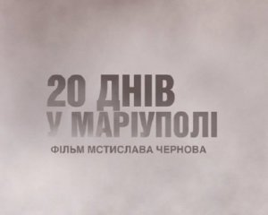 Український фільм отримав престижну кінопремію BAFTA