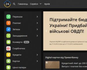 &quot;Приват24&quot; не будет работать: что произошло