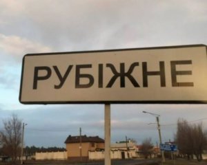 Росіяни скинули авіабомбу на окуповане Рубіжне