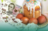 У скільки обійдеться святкування Великодня для українців цьогоріч: ціни