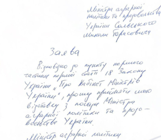 Министр агрополитики Сольский написал заявление об увольнении