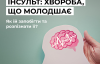 Назвали три признака инсульта. Какая профилактика