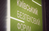КБФ проведе онлайн-дискусію щодо конфіскації російських активів