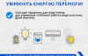 Укргидроэнерго опубликовало рекомендации для населения и бизнеса по экономии электроэнергии
