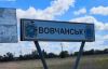 ЗСУ здійснюють зачистку вулиць на півночі Вовчанська - Генштаб