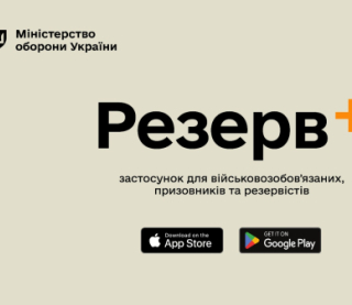 Міноборони презентувало застосунок &quot;Резерв+&quot; для оновлення облікових даних онлайн: як це працює