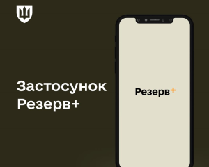 Более миллиона украинцев уже авторизовались в Резерв+