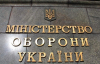 Міноборони спростувало заяву соратника Юлії Тимошенко про скорочення часу навчання мобілізованих