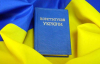 20 завдань по Конституції і 25 -  з історії України: громадянство України даватимуть після іспитів