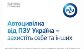 Автострахування в Україні
