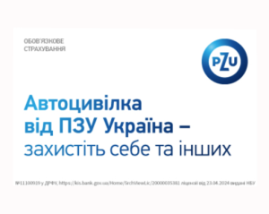 Автострахування в Україні