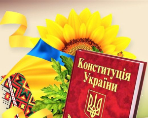 День Конституции Украины-2024: будет ли выходной