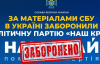 В Україні заборонили політпартію "Наш край"