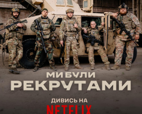 На Netflix вышел фильм о Третьей штурмовой ВСУ - трейлер ленты