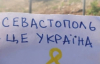 В Крыму машины с Z-символикой заливают красной краской
