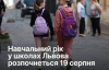 Навчальний рік у школах Львова розпочнеться раніше - мер