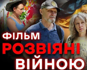 &quot;Розвіяні війною&quot;: новий документальний фільм розкаже про проблеми тимчасово переміщених осіб