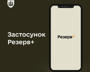 В приложении &quot;Резерв+&quot; обновили данные почти 3 млн украинцев