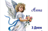 День Анны: лучшие открытки и поздравления для ваших близких