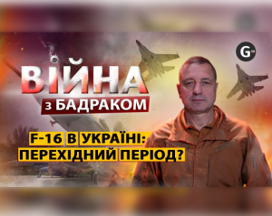 &quot;Це латання дірок, яке треба було зробити ще до наступу в 2023 році&quot; - експерт про перші F-16