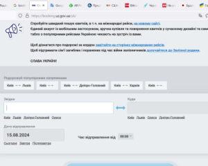 Сайт для купівлі квитків Укрзалізниці перестане працювати: як тепер придбати проїзні документи