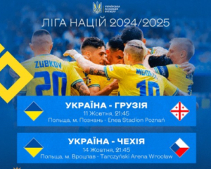 Стало відомо, де збірна України проведе домашні матчі групового раунду Ліги націй