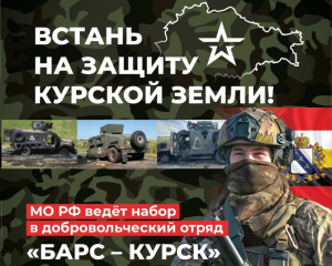 У Росії набирають добровольців для операцій на Курщині