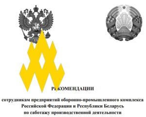 У РФ та Білорусі масово саботують роботу на підприємствах ОПК