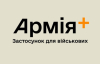 У застосунку "Армія+" з'явиться цифровий військовий квиток: подробиці від Міноборони