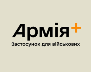 У застосунку &quot;Армія+&quot; з&#039;явиться цифровий військовий квиток: подробиці від Міноборони