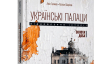 Мрія видати свою книжку не така вже й нездійсненна