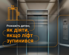 Застрягли у ліфті: поради в інфографіці від рятувальників