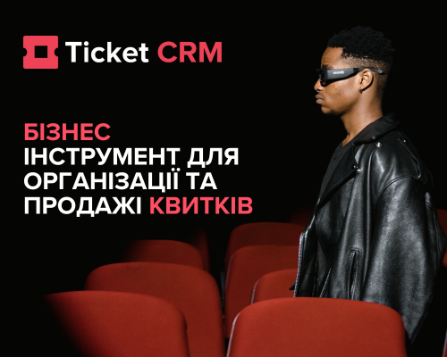 TicketCRM: Инновационный подход к организации мероприятий и продаже билетов