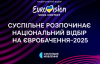 Нацвідбір на Євробачення офіційно стартував: як стати учасником