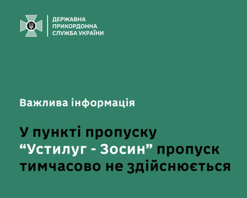 На кордоні з Польщею тимчасово не працює один з пунктів пропуску - назвали причину