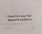 У мережі показали перші надіслані через Укрпошту повістки