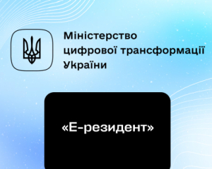 В Україні за кілька днів запустять проєкт &quot;Е-резидент&quot; - кому він допоможе