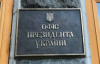 Офіс президента України відреагував на ядерні погрози Путіна