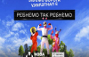 Нова пошта та "Повернись живим" запустили збір 300 млн грн на посилення ППО