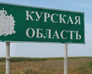 Российская армия обстреливает населенные пункты Курщины, где отсутствуют украинские военные