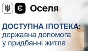 Кабмін змінив вимоги до віку житла за іпотекою "єОселя"