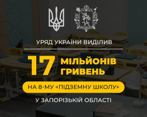 У Запоріжжі будують нову підземну школу