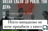 Після рейду ТЦК у мережі розпродують квитки на концерти "Океану Ельзи"