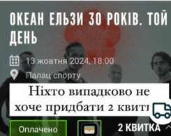 Після рейду ТЦК у мережі розпродують квитки на концерти &quot;Океану Ельзи&quot;