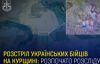 Ймовірне вбивство полонених: почалось розслідування