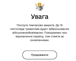 Бронирование в &quot;Дії&quot; приостановлено: сервис объяснил причины