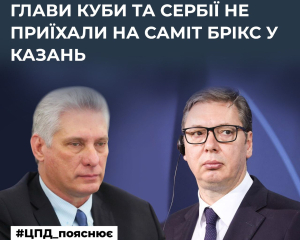 Президенты Кубы и Сербии не поехали в Казань к Путину