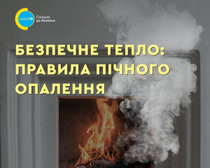 &quot;Піч не повинна перегріватися&quot;: рятувальники нагадали правила безпеки на зиму