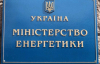 Украина имеет достаточно горючего для отопительного сезона - Минэнерго