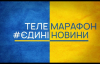 Єврокомісія розкритикувала телемарафон - ЗМІ